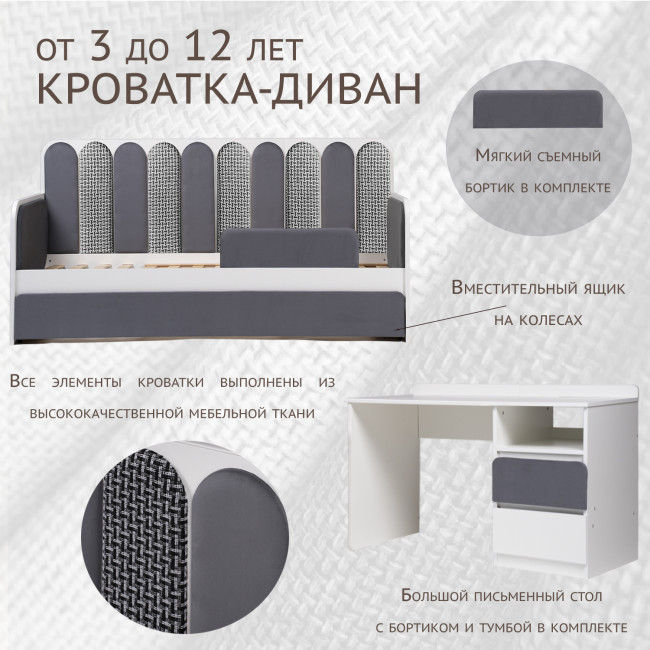 Кровать-трансформер "Дивания", корпус белый/ велюр графит, рогожка серая