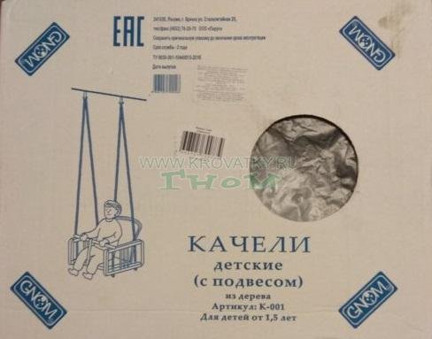 Качели "Гном" СИМПАТИЯ (клетка-сердечки) Качели "Гном" СИМПАТИЯ (клетка-сердечки)