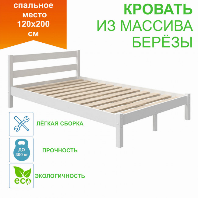 Двуспальная кровать Lotta-1 1200х2000 мм. белый Двуспальная кровать Lotta-1 1200х2000 мм. белый